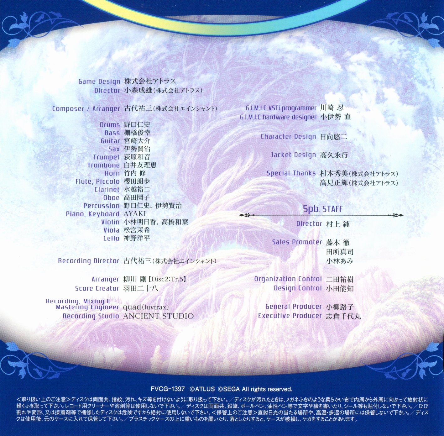 Sekaiju no MeiQ V: Nagaki Shinwa no Hate Original Soundtrack (2016